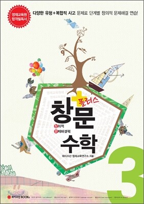 창문 플러스 수학 3