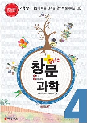 창문 플러스 과학 4