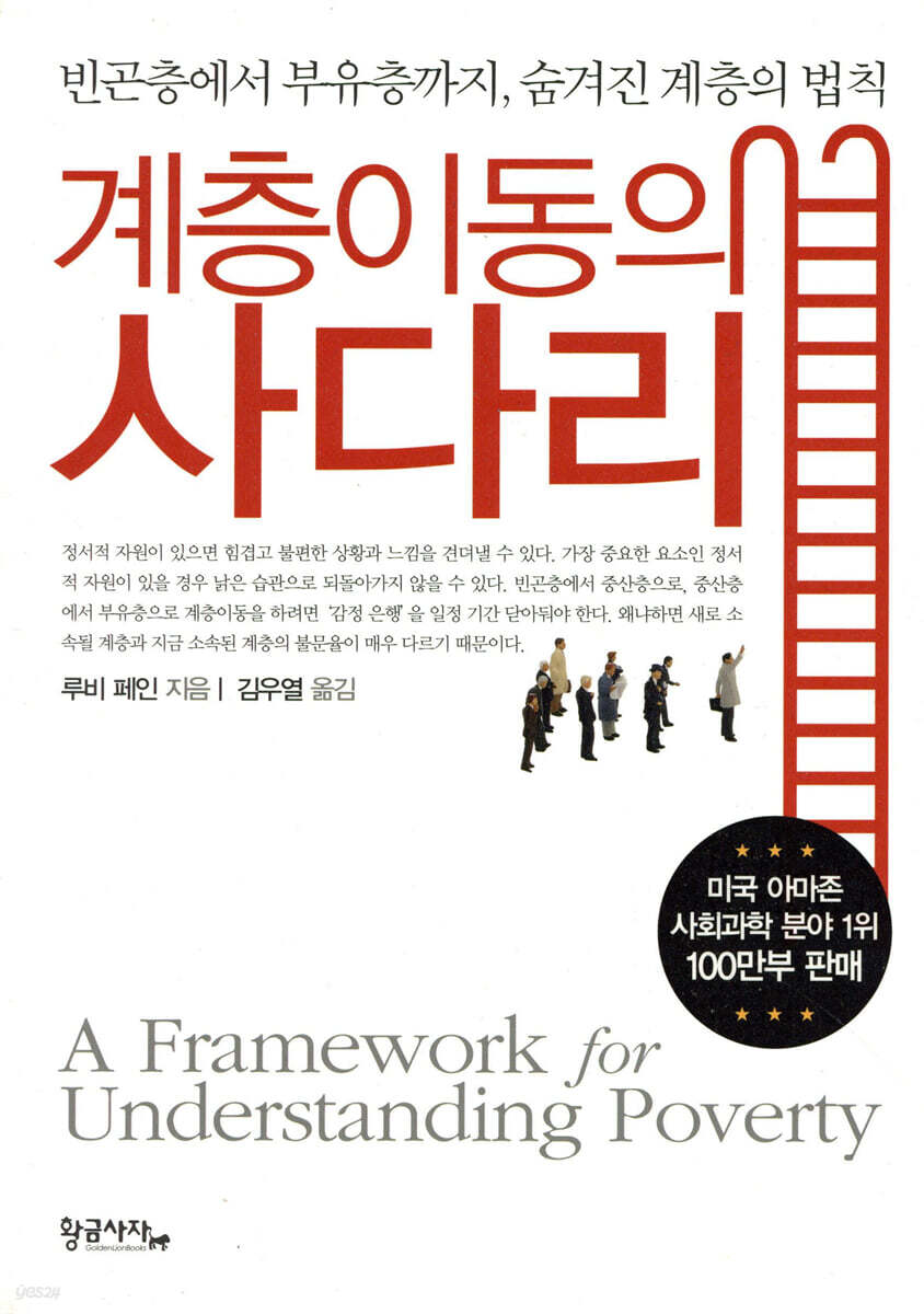 계층이동의 사다리