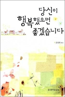 당신이 행복했으면 좋겠습니다