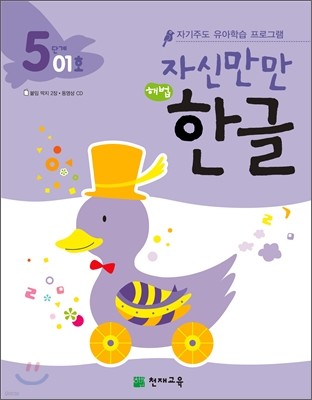 자신만만 해법 한글 5단계 01호