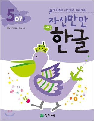 자신만만 해법 한글 5단계 07호