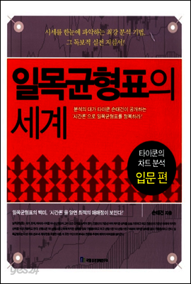 일목균형표의 세계