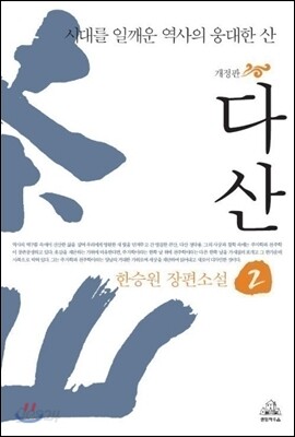 다산2