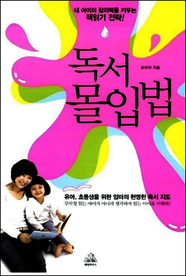 독서 몰입법