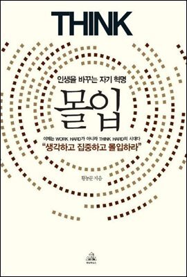 몰입 커버 이미지