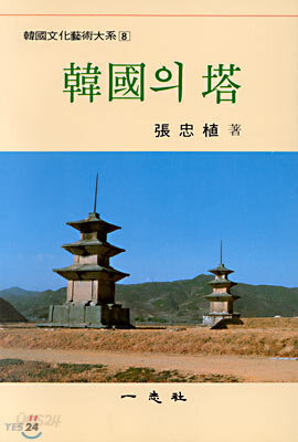 한국의 탑