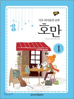 호만 1