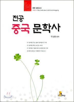전공 중국 문학사