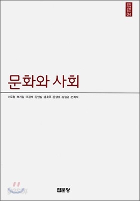 문화와 사회