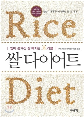 쌀 다이어트