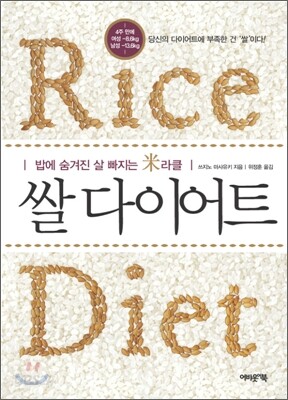 쌀 다이어트
