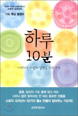 하루 10분