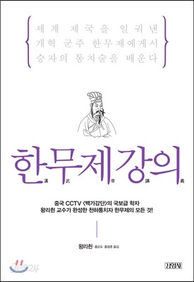 한무제 강의