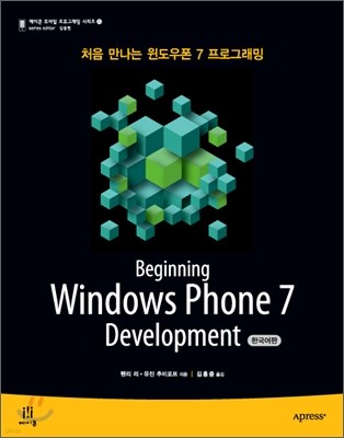 Beginning Windows Phone 7 Development ѱ