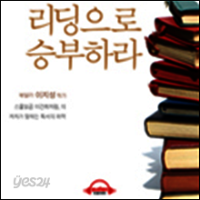리딩으로 승부하라