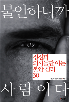 불안하니까 사람이다