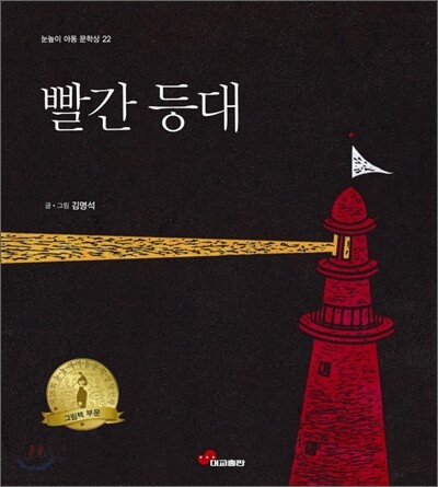 빨간 등대