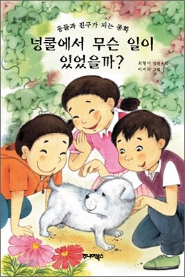 넝쿨에서 무슨 일이 있었을까?