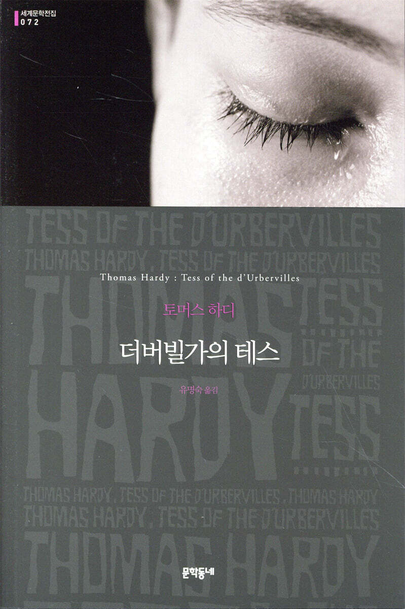 더버빌가의 테스