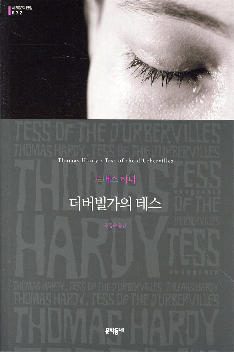 더버빌가의 테스