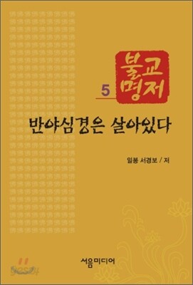 반야심경은 살아있다