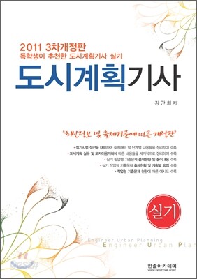 2011 도시 계획 기사