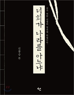 너희가 나라를 아느냐