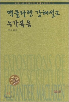 누가복음