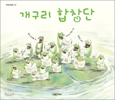 개구리 합창단