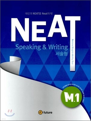 NEAT Speaking & Writing 서술형 M1 (2011년)