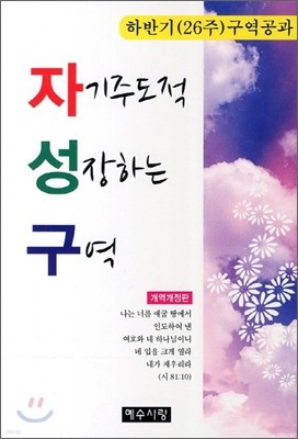 자기주도적 성장하는 구역