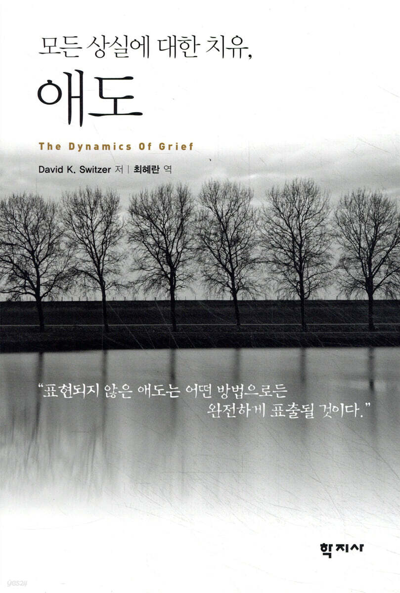 모든 상실에 대한 치유 애도