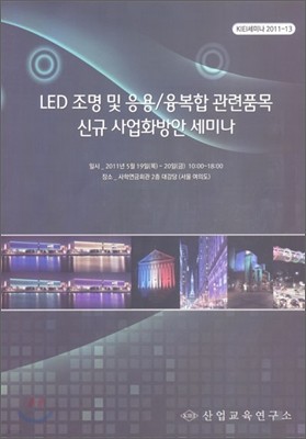 LED  / ǰ ű ȭ ̳