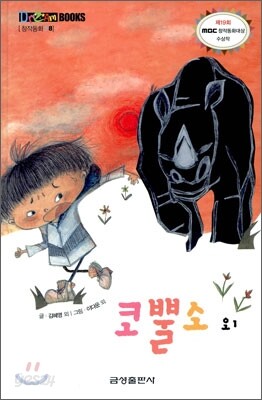 코뿔소 외