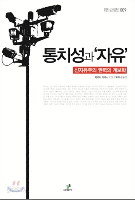 통치성과 자유