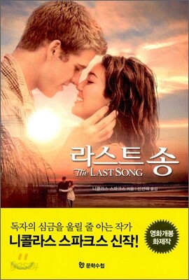 라스트 송