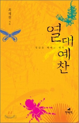 열대예찬
