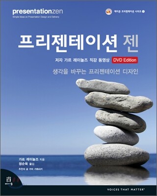 프리젠테이션 젠 DVD Edition