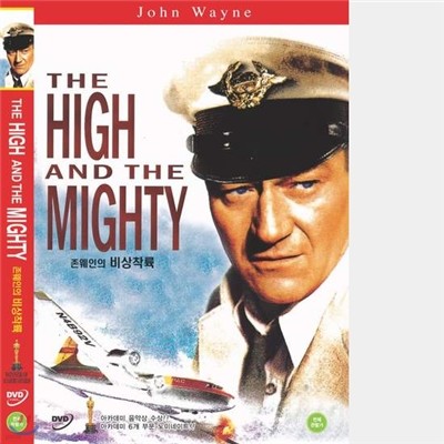 비상착륙 (The High and The Mighty)- 존웨인 클래식콜렉션 2