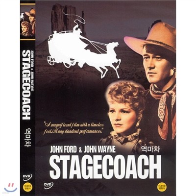 역마차 (Stagecoach)- 존웨인. 클레어트레버