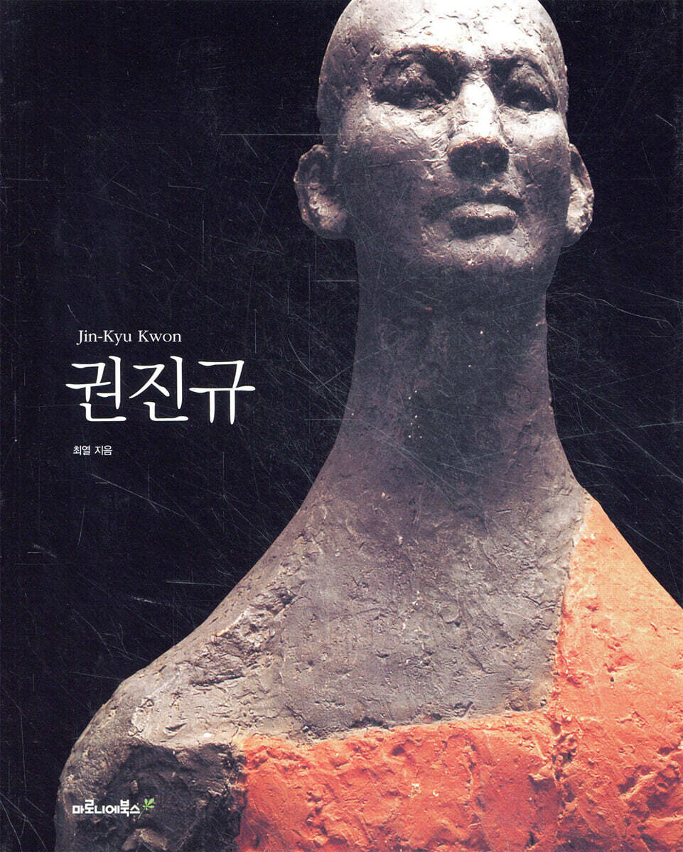 권진규