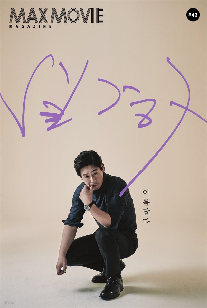 맥스무비 매거진 43호