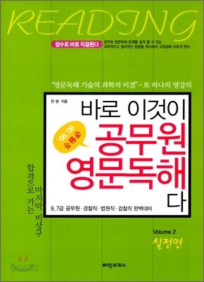 바로 이것이 공무원 영문독해다 실전편