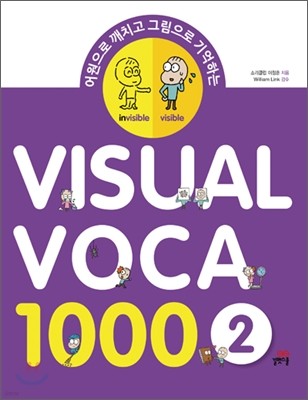 Visual Voca 1000 비주얼 보카 2