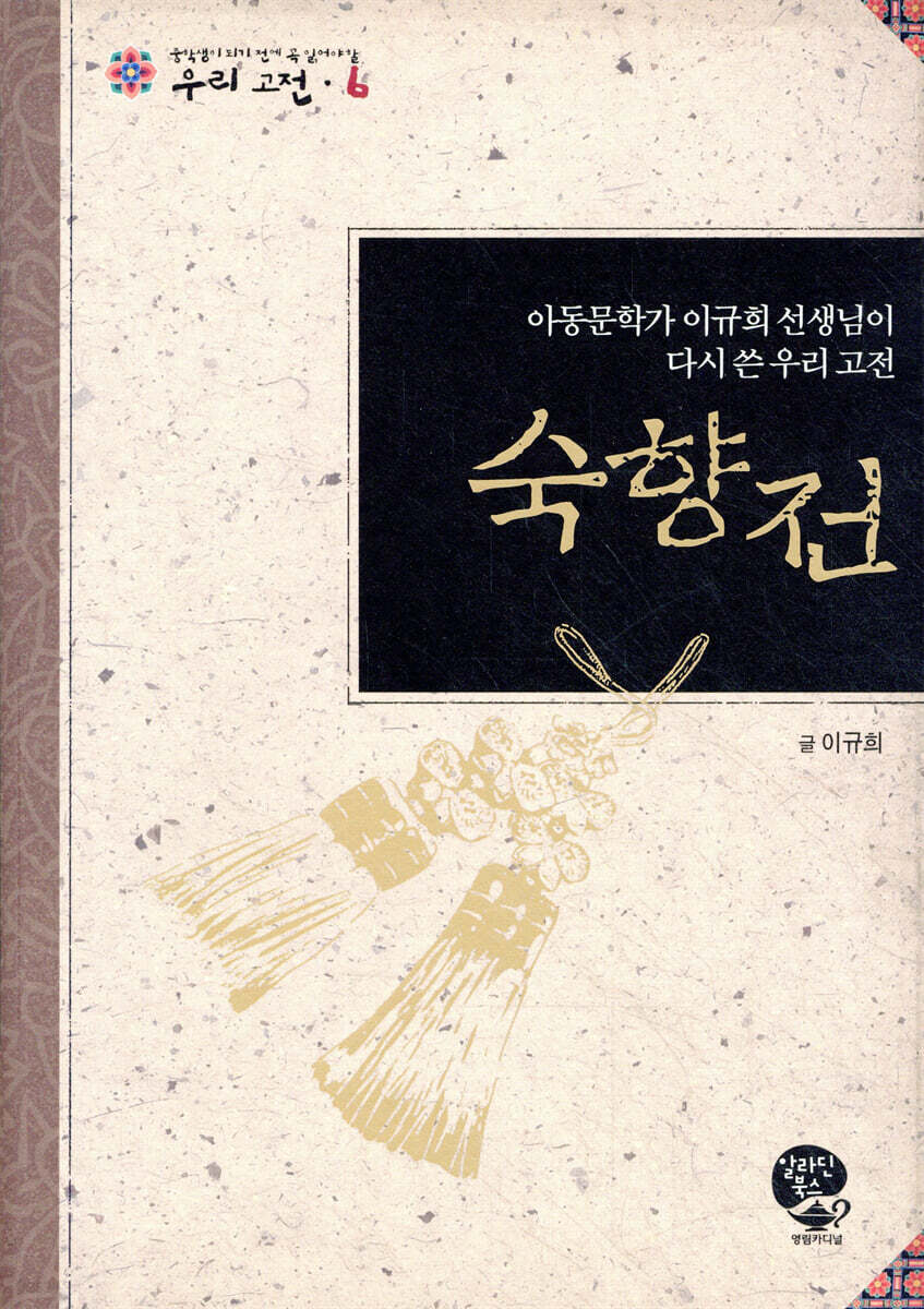 숙향전
