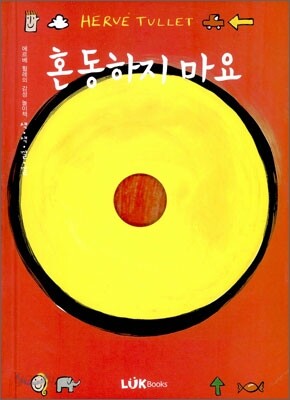 혼동하지 마요