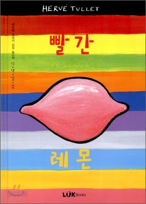 빨간 레몬