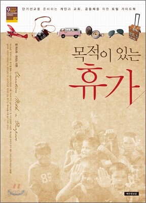 목적이 있는 휴가
