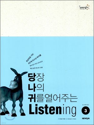 당장 나의 귀를 열어주는 Listening Level 3